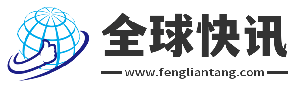 全球資訊